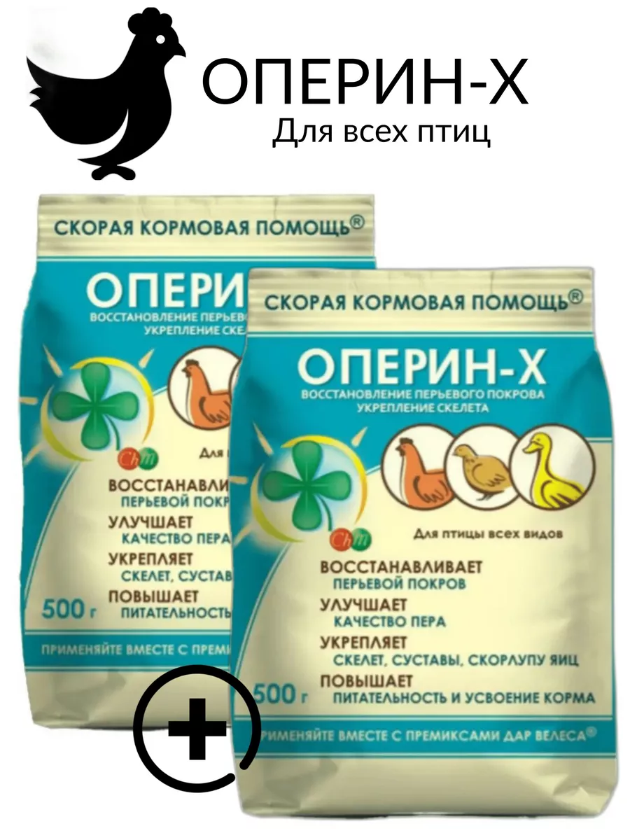 Премикс Оперин-Х для птиц 2 шт.