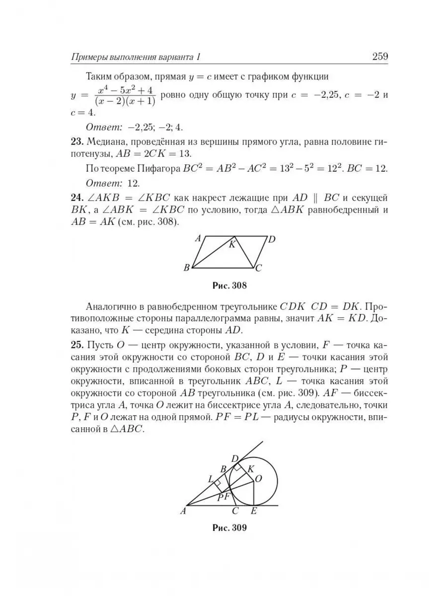 Математика 9 класс ОГЭ-2024 40 тренировочных вариантов ЛЕГИОН 177157625  купить в интернет-магазине Wildberries