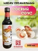 Премиальный соевый соус со вкусом морепродуктов 500 мл Haday 177157996 купить за 616 ₽ в интернет‑магазине Wildberries