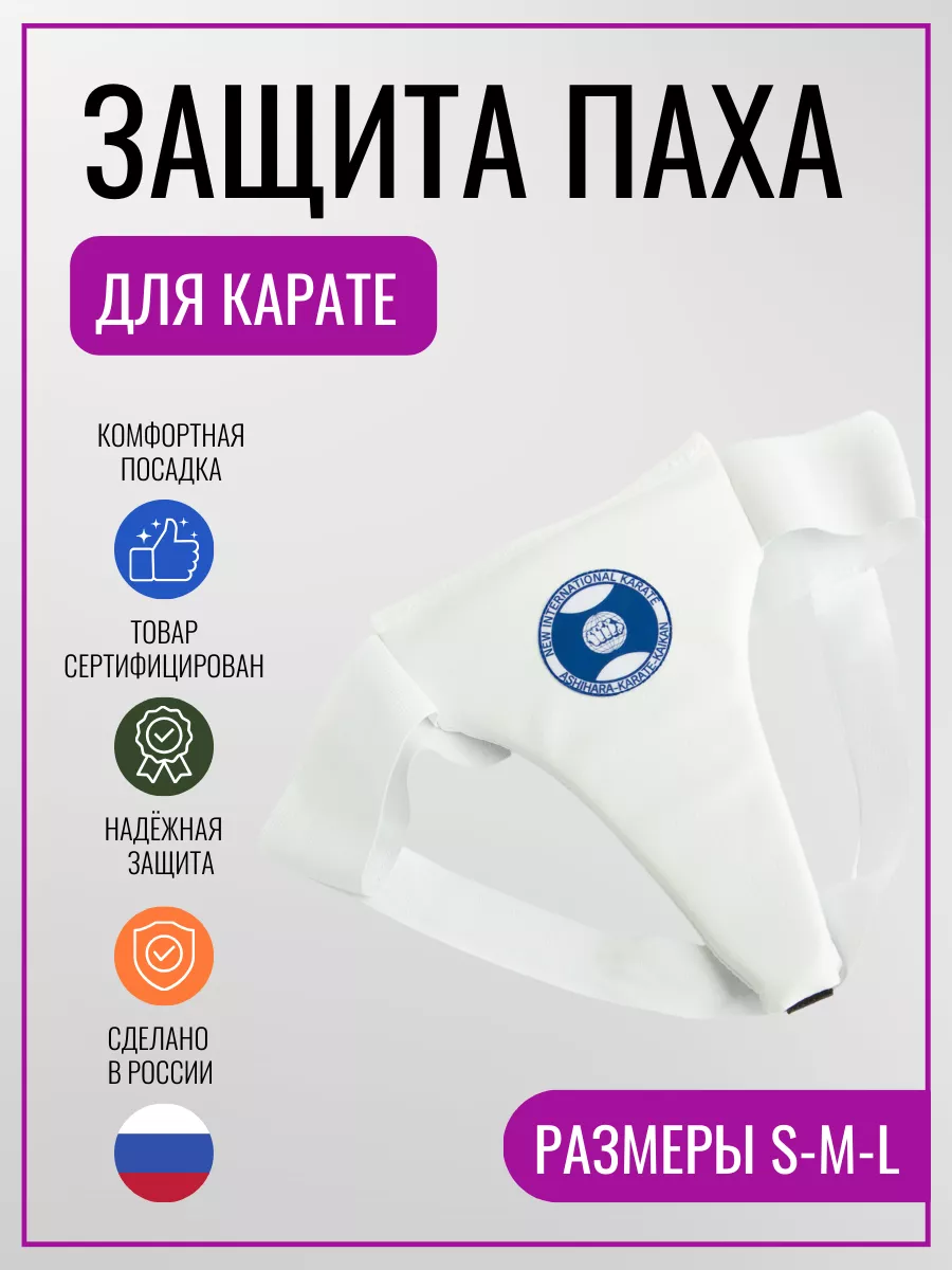 Защита паха женская спортивная