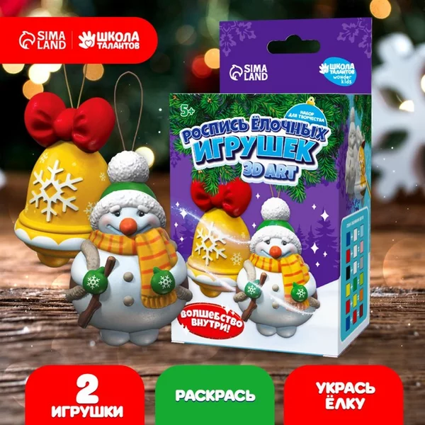 Набор для творчества. 3D Art "Снеговик и колокольчик"