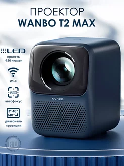 Проектор для фильмов портативный кинопроектор Wanbo T2MaxNEW Wanbo 177159385 купить за 13 117 ₽ в интернет-магазине Wildberries