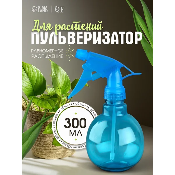 Пульверизатор распылитель для воды