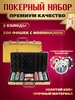 Покерный набор подарочный настольная игра покерный кейс MILAND 177160120 купить за 3 049 ₽ в интернет‑магазине Wildberries