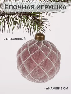 Стеклянная игрушка на елку Новогодний шар 8 см MERRY GREEN 177160411 купить за 369 ₽ в интернет-магазине Wildberries