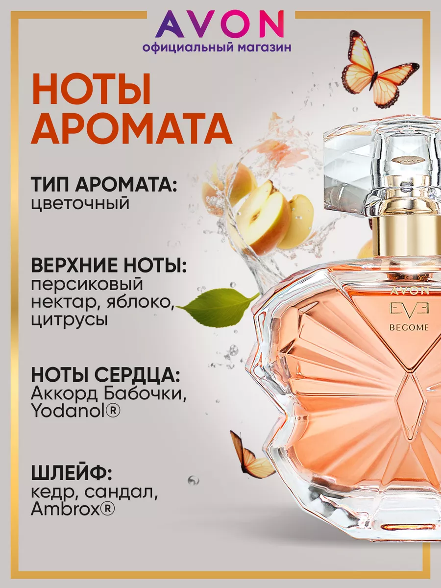 Купить косметику Avon в Лысьве