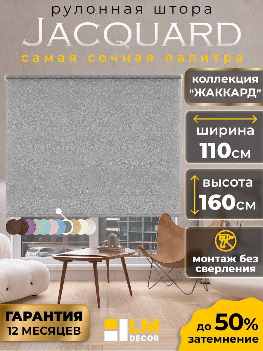 Рулонные шторы 110 на 160 жалюзи на окна
