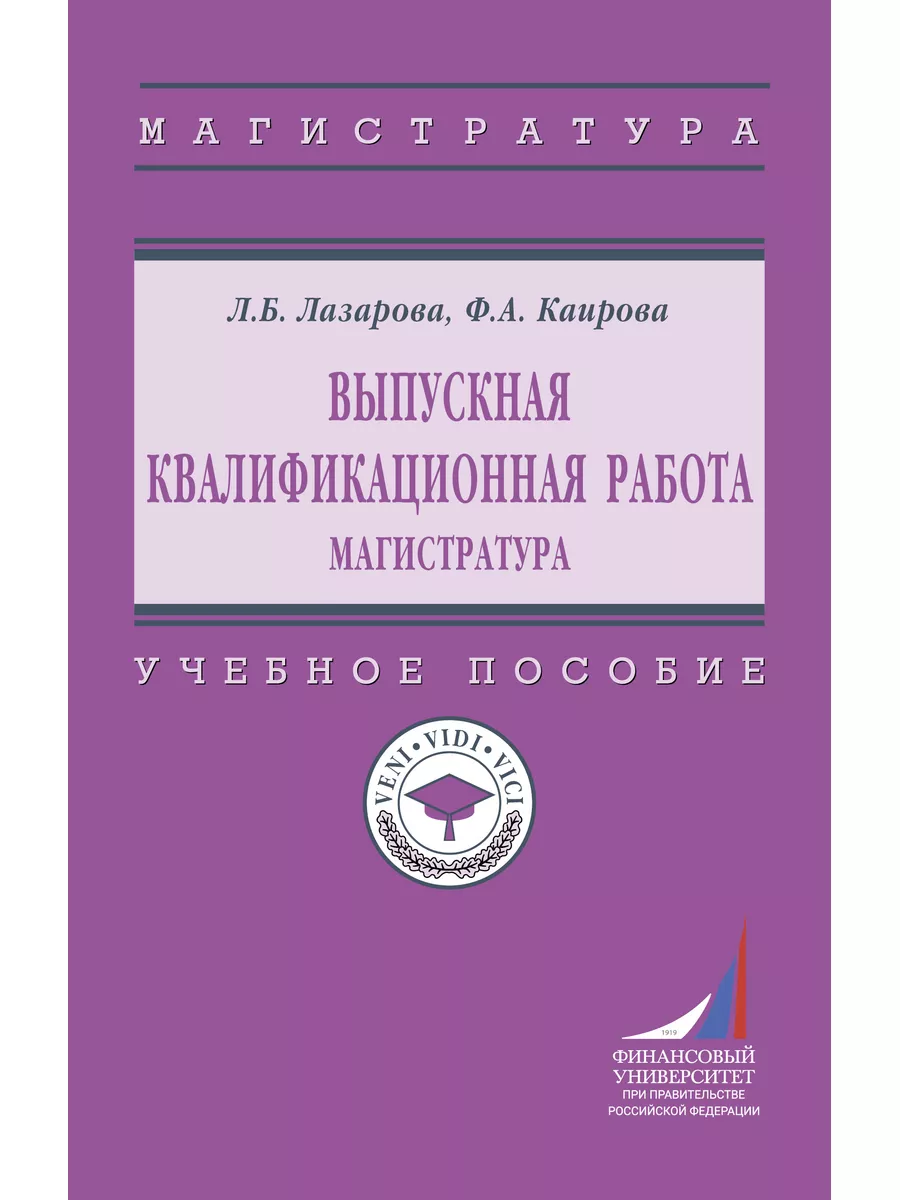 Выпускная квалификационная работа. Магис НИЦ ИНФРА-М 177161261 купить за 885  ₽ в интернет-магазине Wildberries