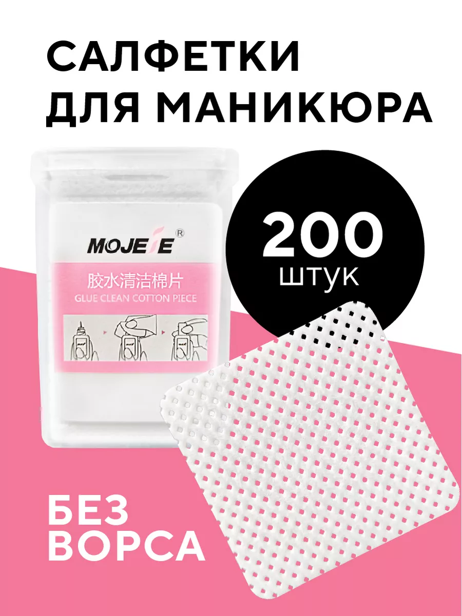 Безворсовые салфетки для...