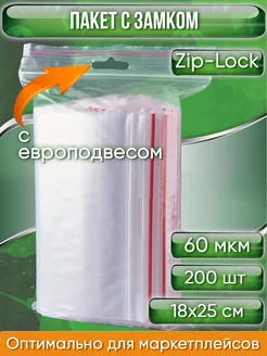 Пакет с замком Zip-Lock Зип лок 18х25см 60 мкм подвес 200 шт Pack Innovation 177162113 купить за 836 ₽ в интернет-магазине Wildberries