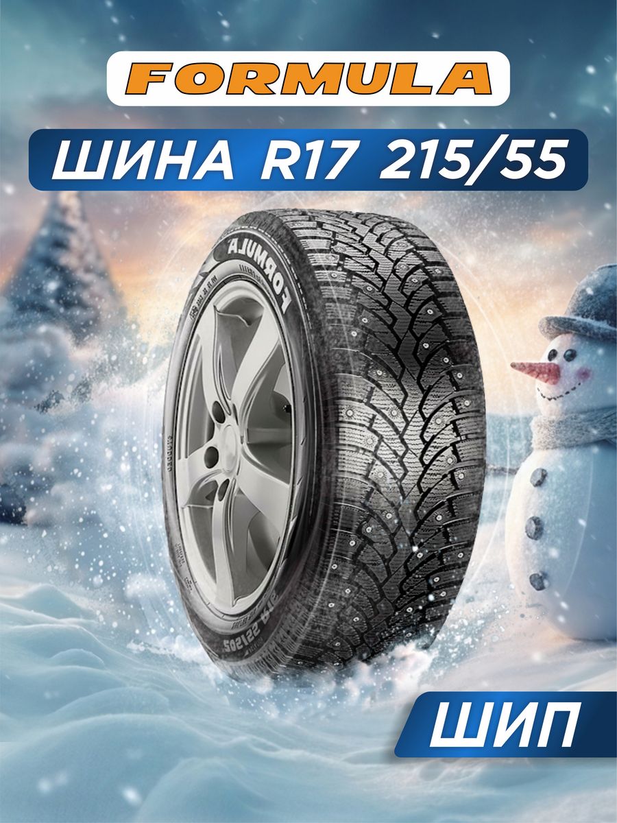 Зимняя шина пирелли формула айс. Formula Ice 185/60 r15 88t XL. Formula 215/65r16 98t Formula Ice TL (шип.). Шип Pirelli Formula Ice 205/55r16 91t. Formula Ice 265/65 r17 112t.