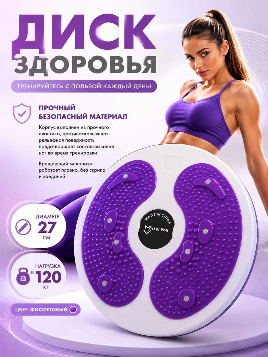 Диск здоровья вращающийся