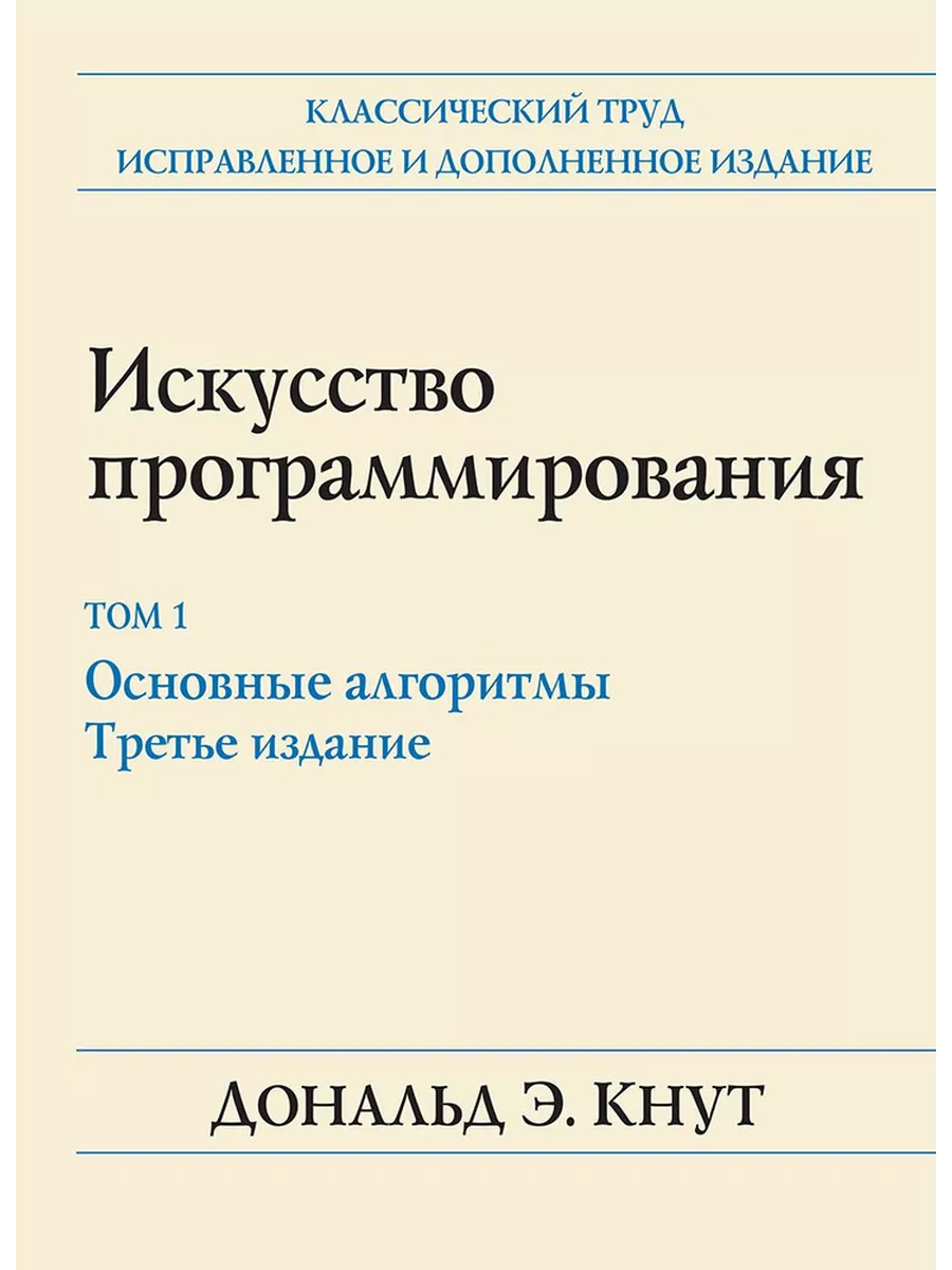 Книга Дональд Кнут...