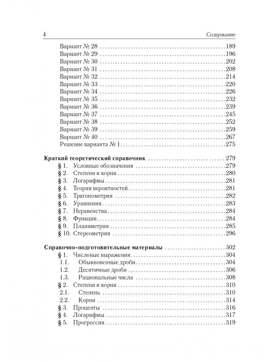 Лысенко Математика ЕГЭ-2024 40 тренировочных вариантов ЛЕГИОН 177163552  купить за 300 ₽ в интернет-магазине Wildberries