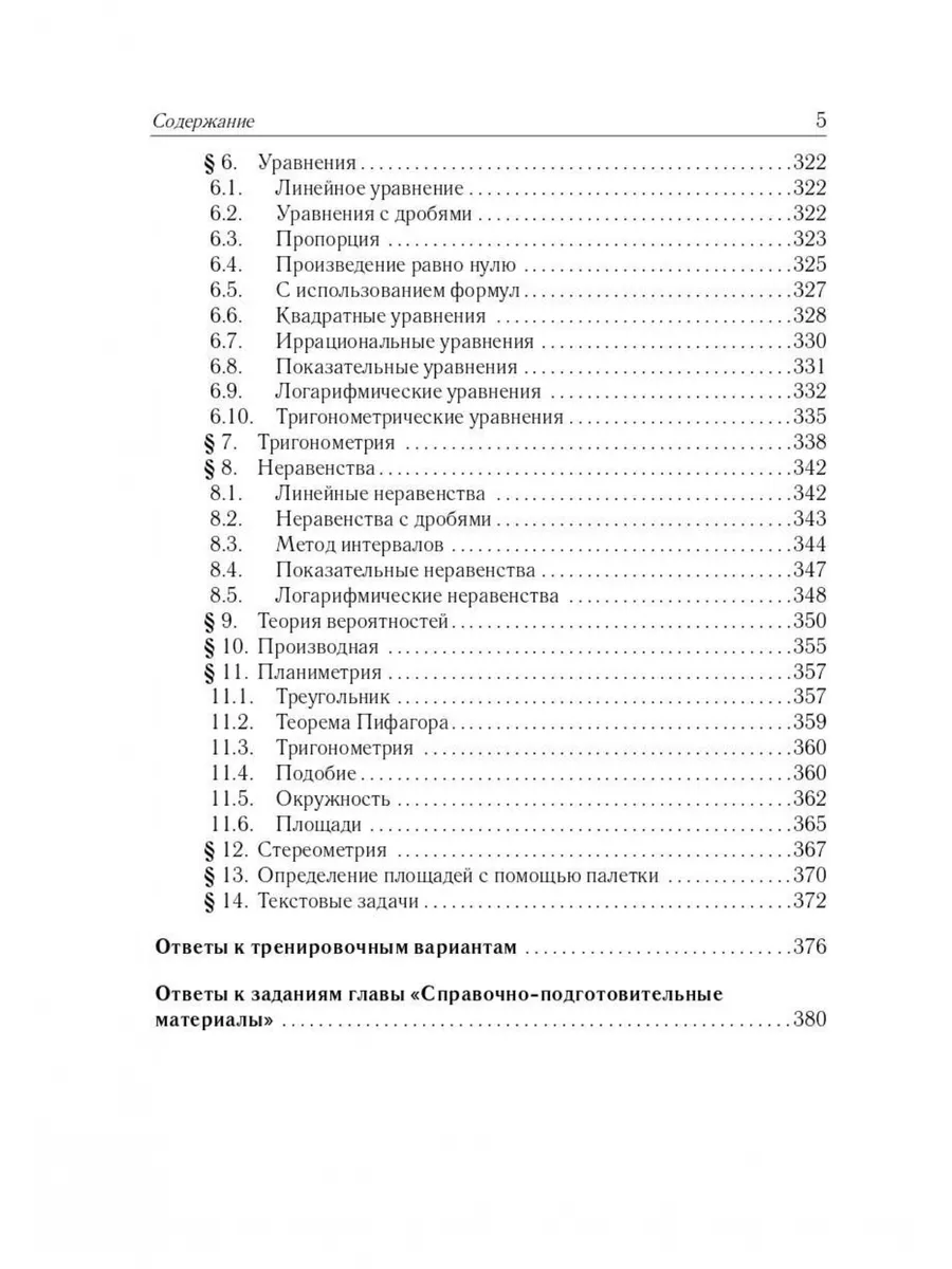 Лысенко Математика ЕГЭ-2024 40 тренировочных вариантов ЛЕГИОН 177163552  купить за 300 ₽ в интернет-магазине Wildberries