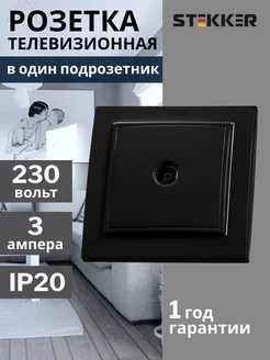 Розетка телевизионная STEKKER 177163636 купить за 257 ₽ в интернет-магазине Wildberries