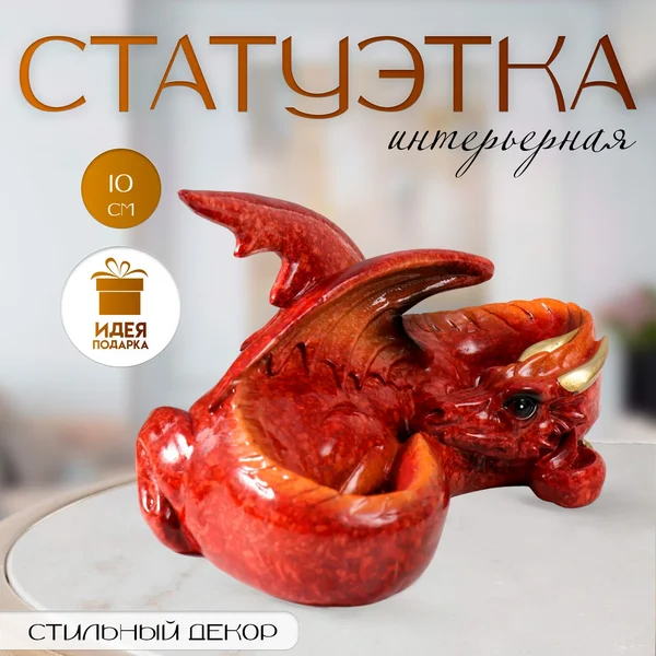 Сувенир «Красный дракон свернулся колачиком» 15х10,5х10 см