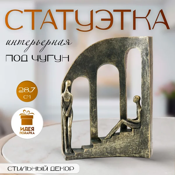 Фигурка полистоун «Двое на лестнице у окон» 22,7х7,7х28,7 см