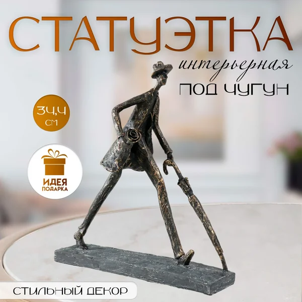 Фигурка «Человек с зонтом. На свидание», 31,7х12х34,4 см