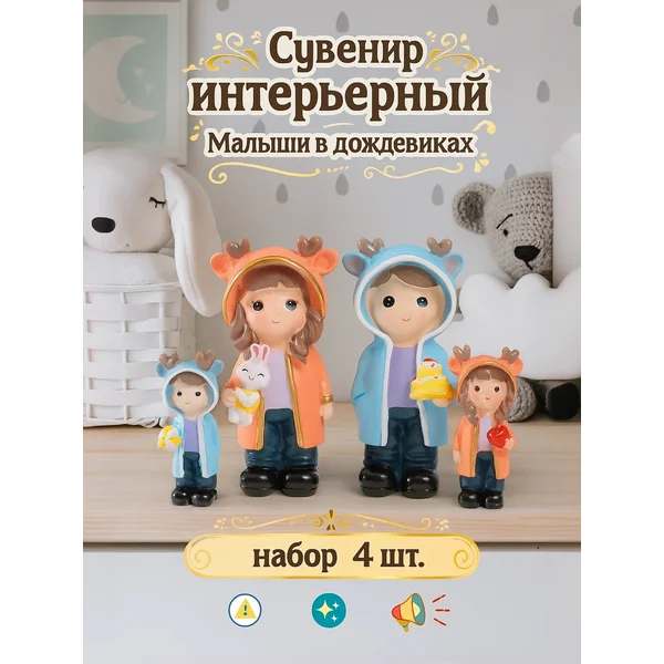 Фигурки интерьерные Малыши в дождевиках