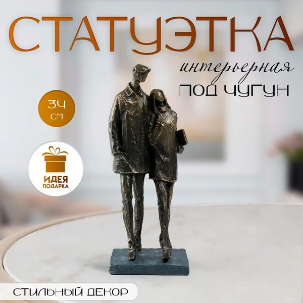 Фигурка «Молодая пара» под металл, 13,4х11,8х34 см