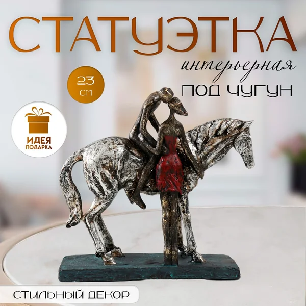 Фигурка «Поцелуй с принцем на коне», 25х11,2х23 см