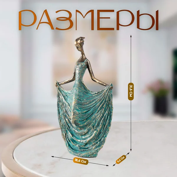 Сувенир «Танцовщица. Балеро» под металл 18,6х9,6х31,6 см