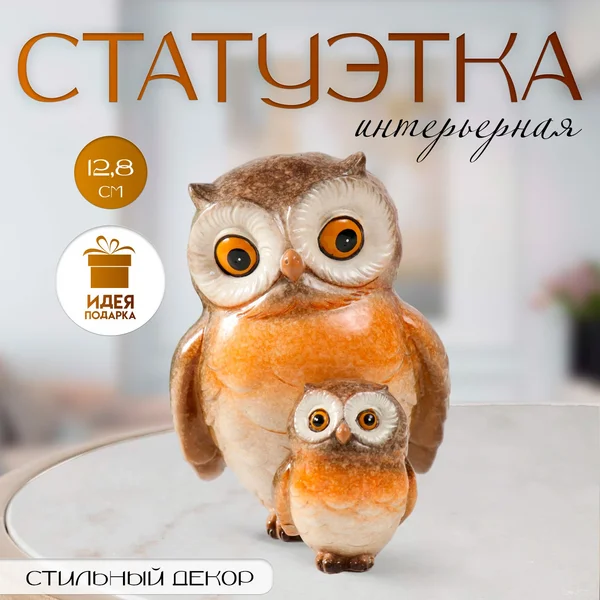 Сувенир «Совушка с совенком» 12,5х9,5х12,8 см
