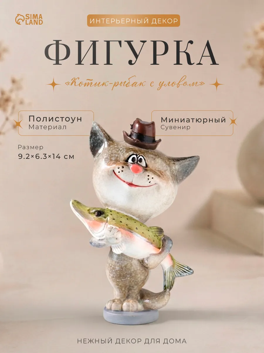 Сувенир Котик рыбак декор на полку