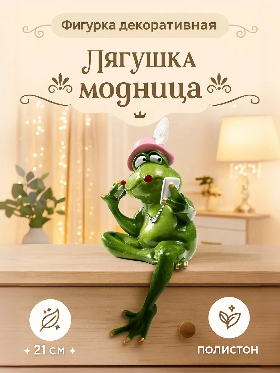 Сувенир Лягуха модница
