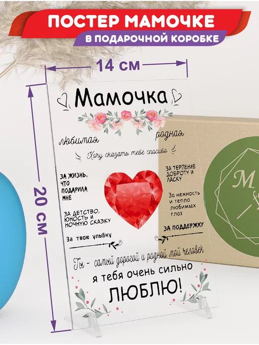 moni.for_you poster Постер подарок маме