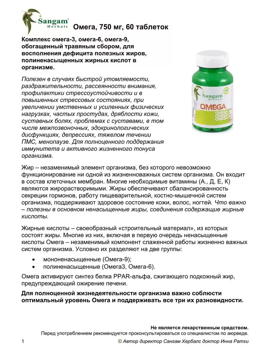 Омега таблетки, 750 мг, 60 таб. Sangam Herbals 177164881 купить за 371 ₽ в  интернет-магазине Wildberries