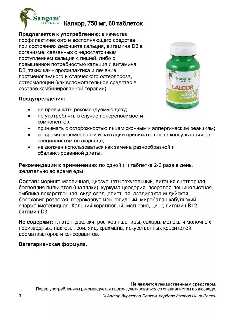 Калкор таблетки, 750 мг / Кальций коралловый с витаминами Sangam Herbals  177164901 купить за 476 ₽ в интернет-магазине Wildberries