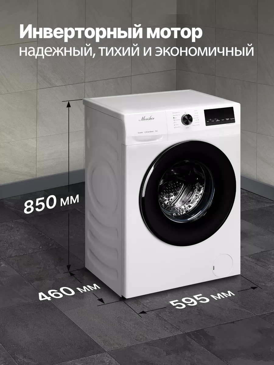 Стиральная машина отдельностоящая Monsher MWM 461 Blanc Monsher 177165000  купить за 34 958 ₽ в интернет-магазине Wildberries