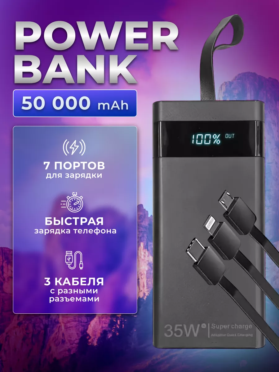 Повербанк 50000 mah внешний аккумулятор Power Bank Trendy_Texno 177165068  купить за 1 587 ₽ в интернет-магазине Wildberries