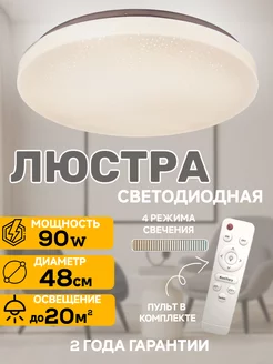 Люстра потолочная светодиодная с пультом в спальню 90W SkyTop 177165221 купить за 2 574 ₽ в интернет-магазине Wildberries