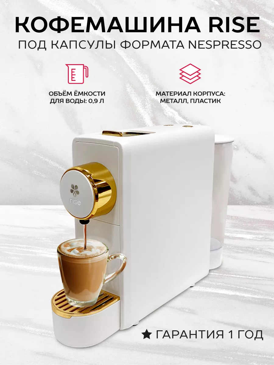 Кофемашина капсульная под капсулы Nespresso RISE 177165378 купить в  интернет-магазине Wildberries