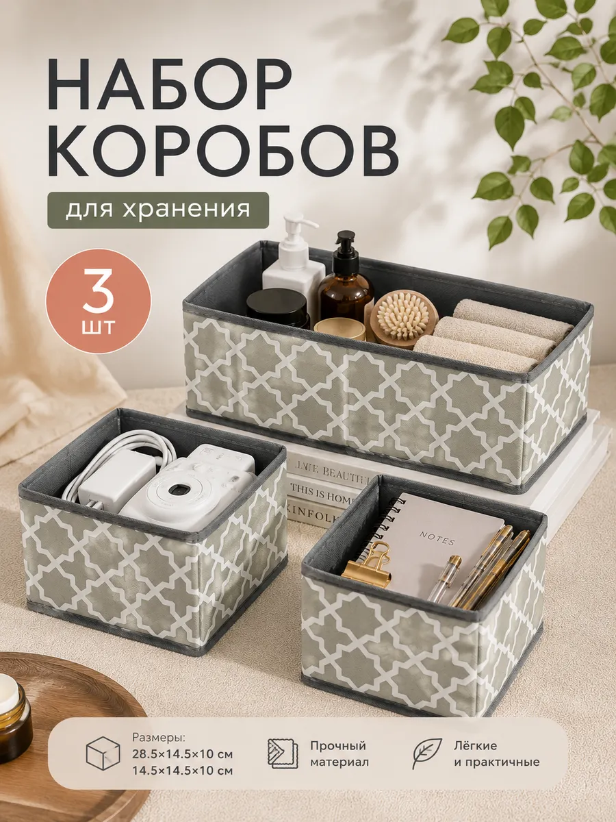 Набор коробов для хранения складные 3 шт