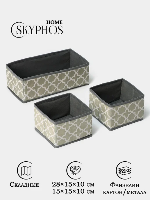 SKYPHOS Набор коробов для хранения складные 3 шт, 3 шт, фото 2