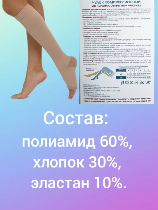 Центр компресс ООО Компрессионные гольфы 2 класс профилактические 1 шт, 1 шт, фото 2
