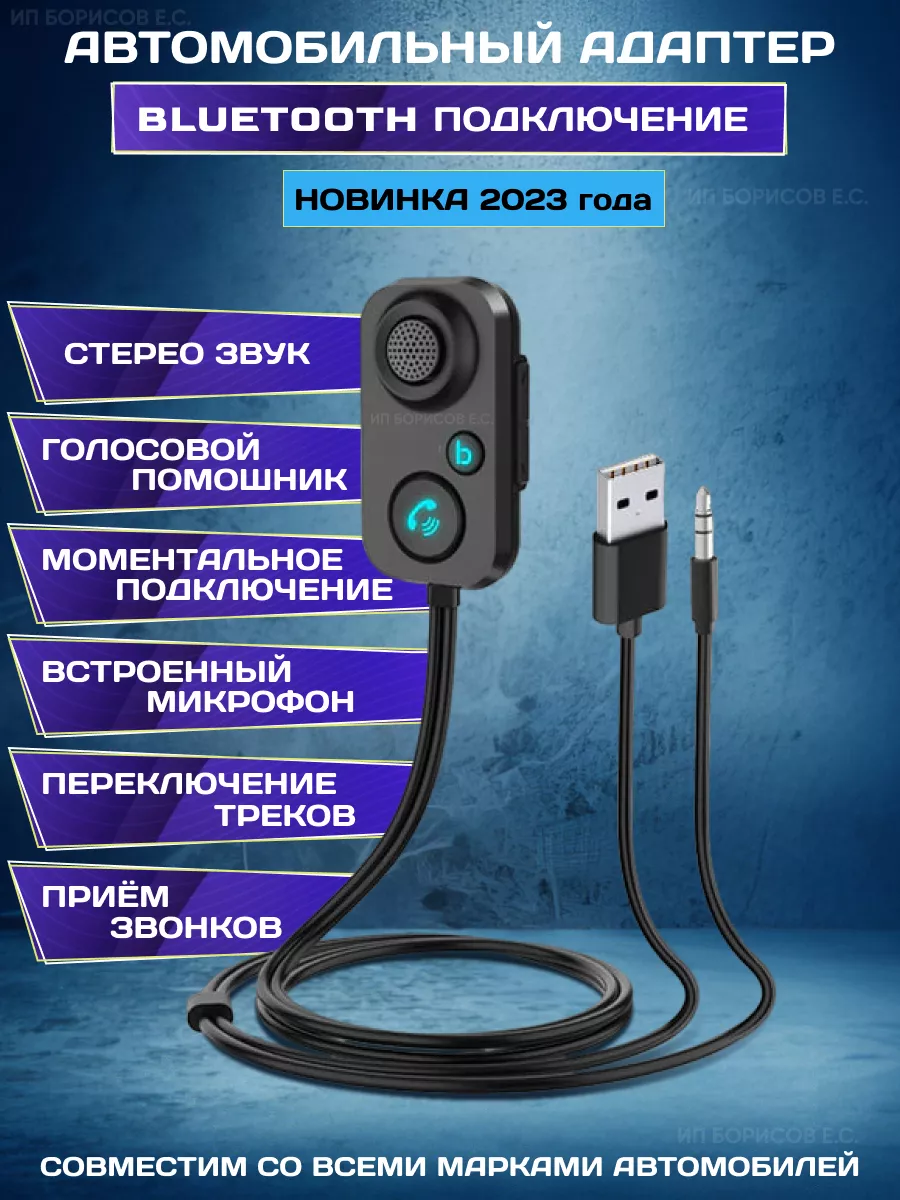 Bluetooth адаптер в машину aux для авто с микрофоном. TECHNOROOM 177166479  купить за 477 ₽ в интернет-магазине Wildberries