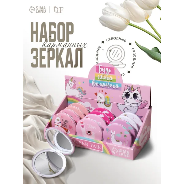 Набор зеркал