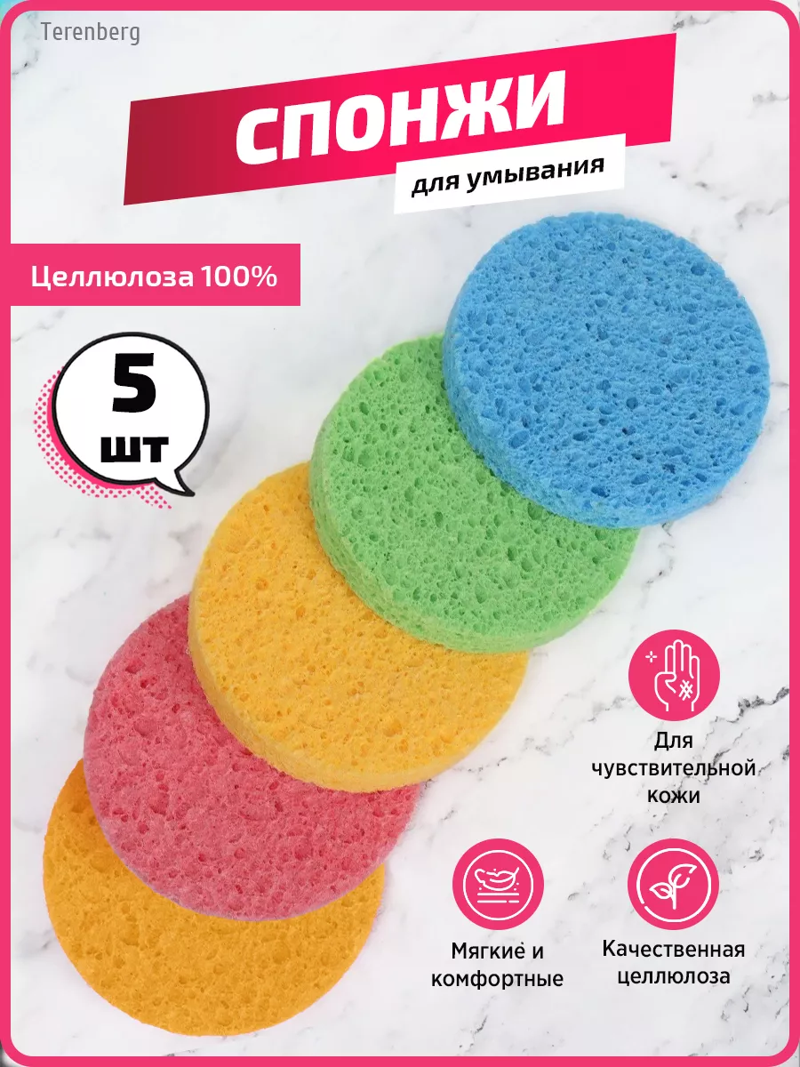 Спонж для умывания для...