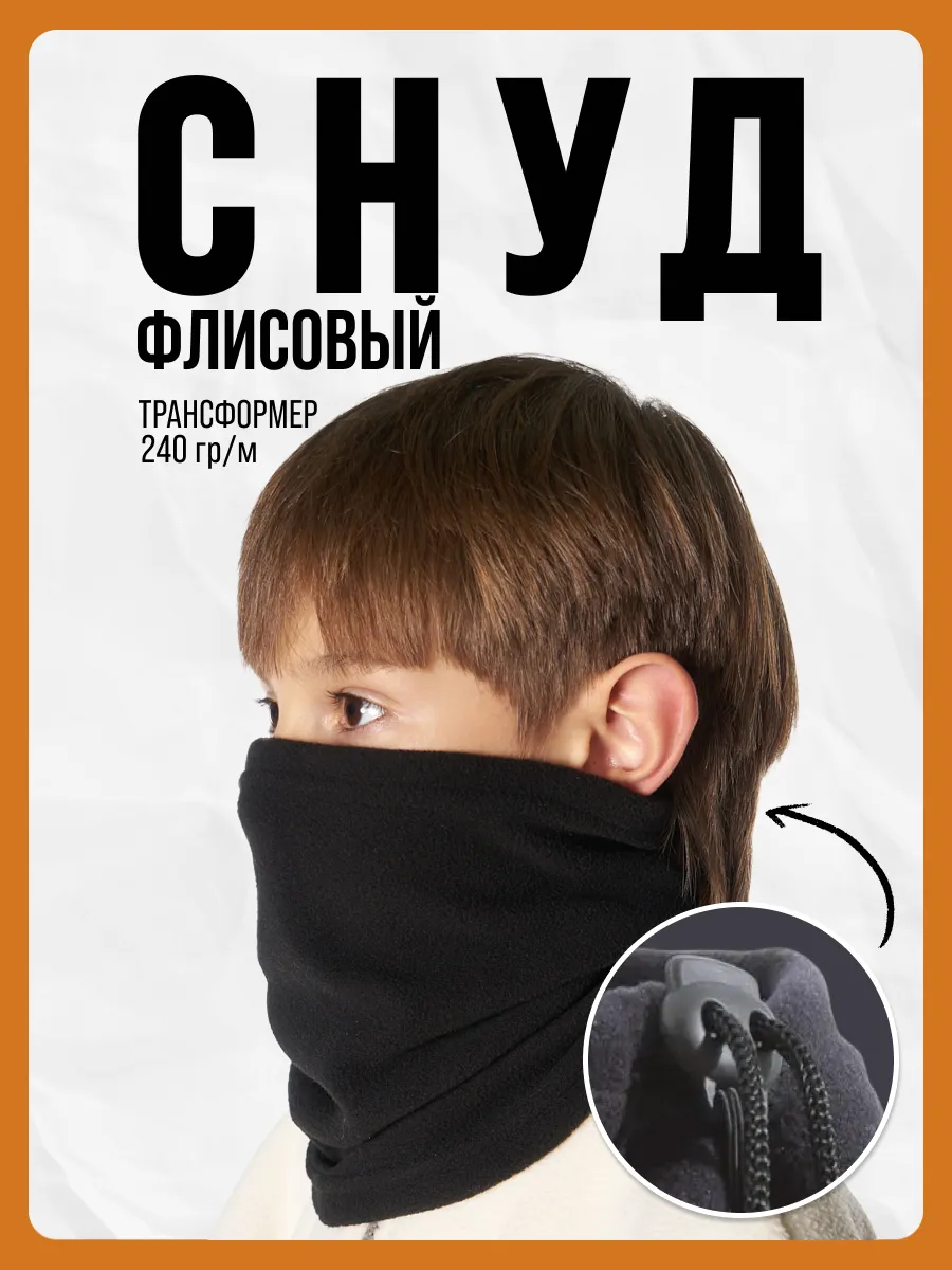Снуд флисовый с резинкой