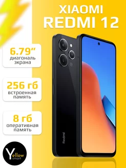 Смартфон Xiaomi Redmi 12 8/256 ГБ, черный Xiaomi 177168982 купить за 14 715 ₽ в интернет-магазине Wildberries