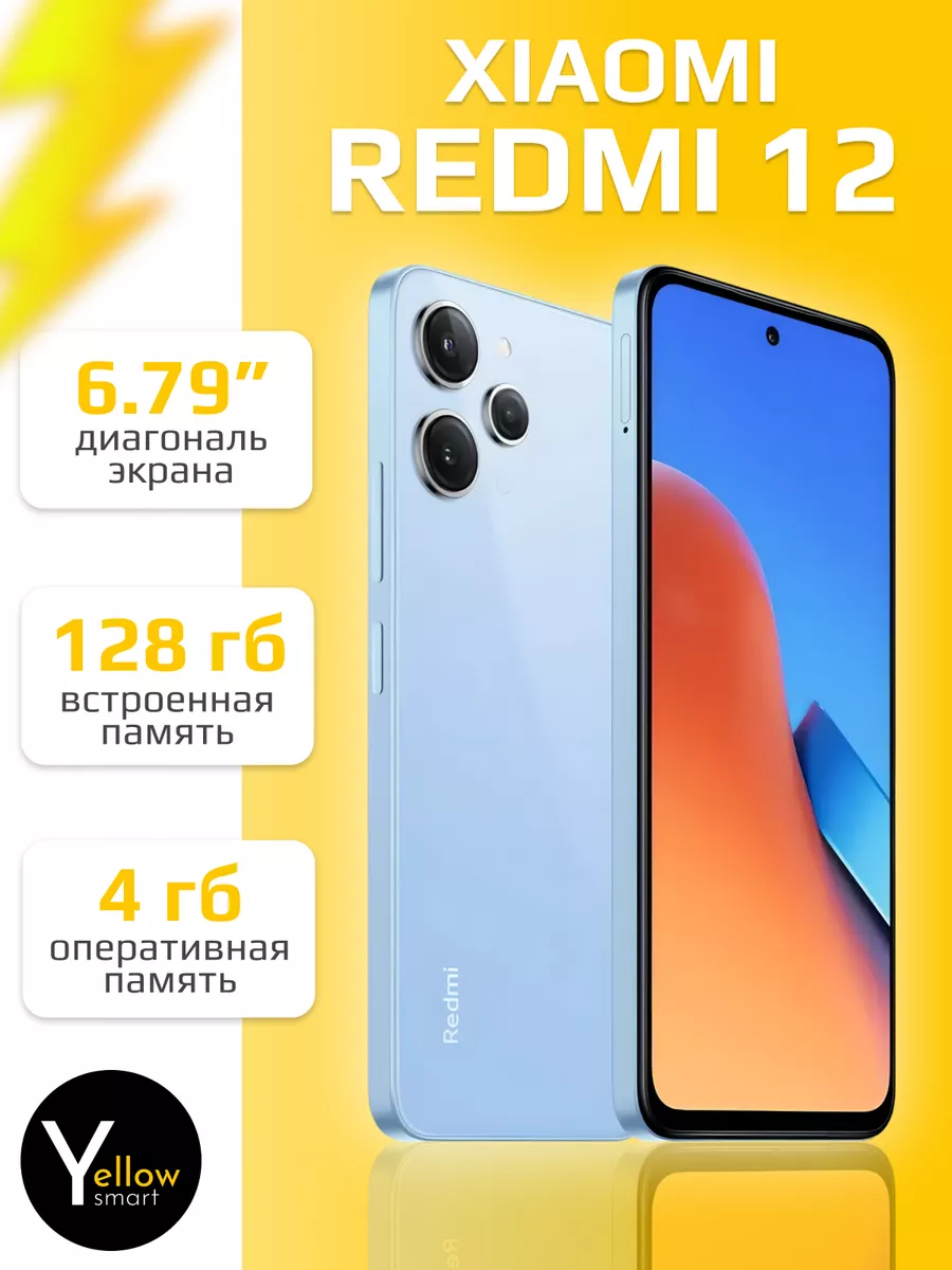 Смартфон Xiaomi Redmi 12 4/128 ГБ, голубой Xiaomi 177168984 купить за 10  071 ₽ в интернет-магазине Wildberries