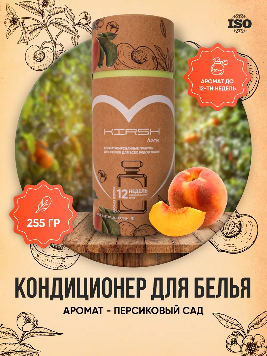 Гранулы для стирки KIRSH HOME 177169206 купить в интернет-магазине  Wildberries