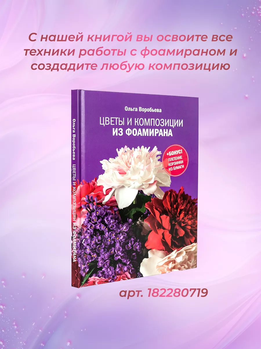 Фоамиран. Поделки из фоамирана