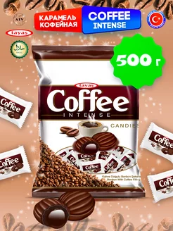 Карамель Coffee Intense 500 гр кофе сливки леденцы , конфеты Tayas 177170018 купить за 382 ₽ в интернет-магазине Wildberries