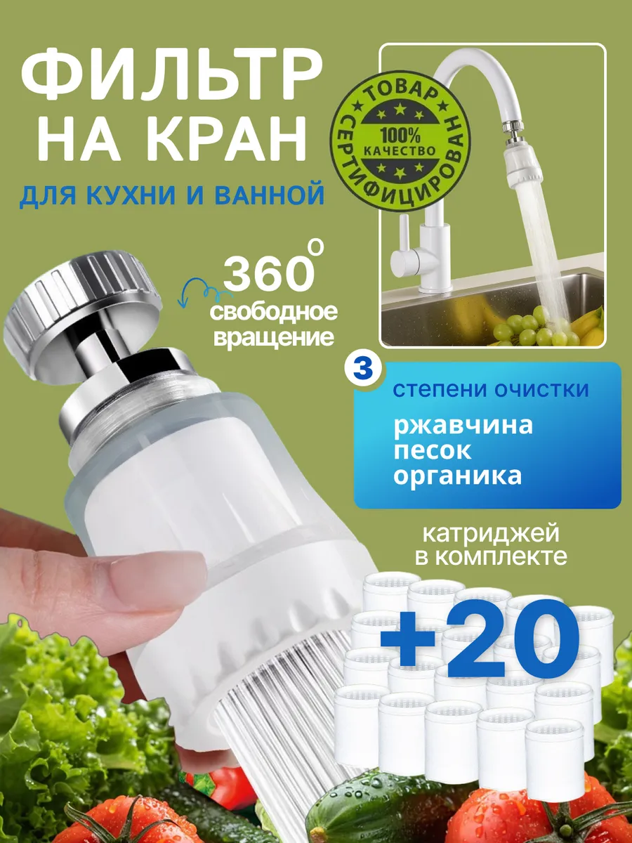 Фильтр для воды на кран насадка пластиковая